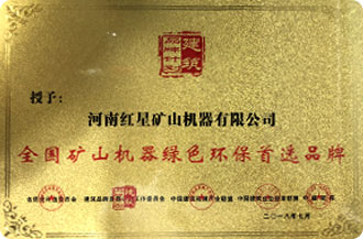 绿色环保品牌